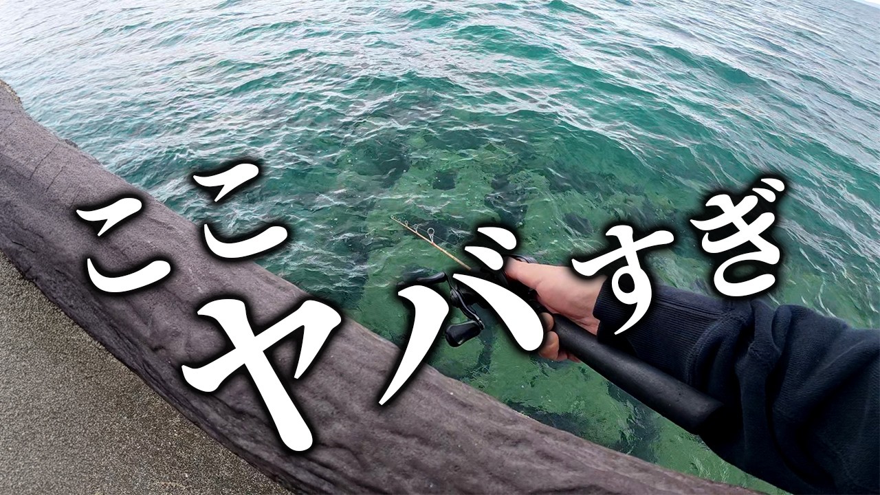 【穴釣り】この場所だけサイズが違う