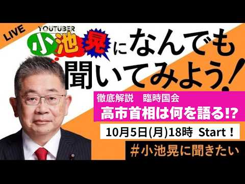 Live！臨時国会開会　高市首相の所信表明演説を徹底解説