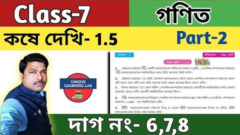 Class-7 Math(গণিত) কষে দেখি -1.5//Part-2//সপ্তম শ্রেণির গণিত//WBBSE@UNIQUELEARNINGLAB