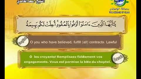 (5) سورة المائدة _ المصحف المرتل للشيخ سعد الغامدي _ ختمة مرتلة لسور القرآن الكريم