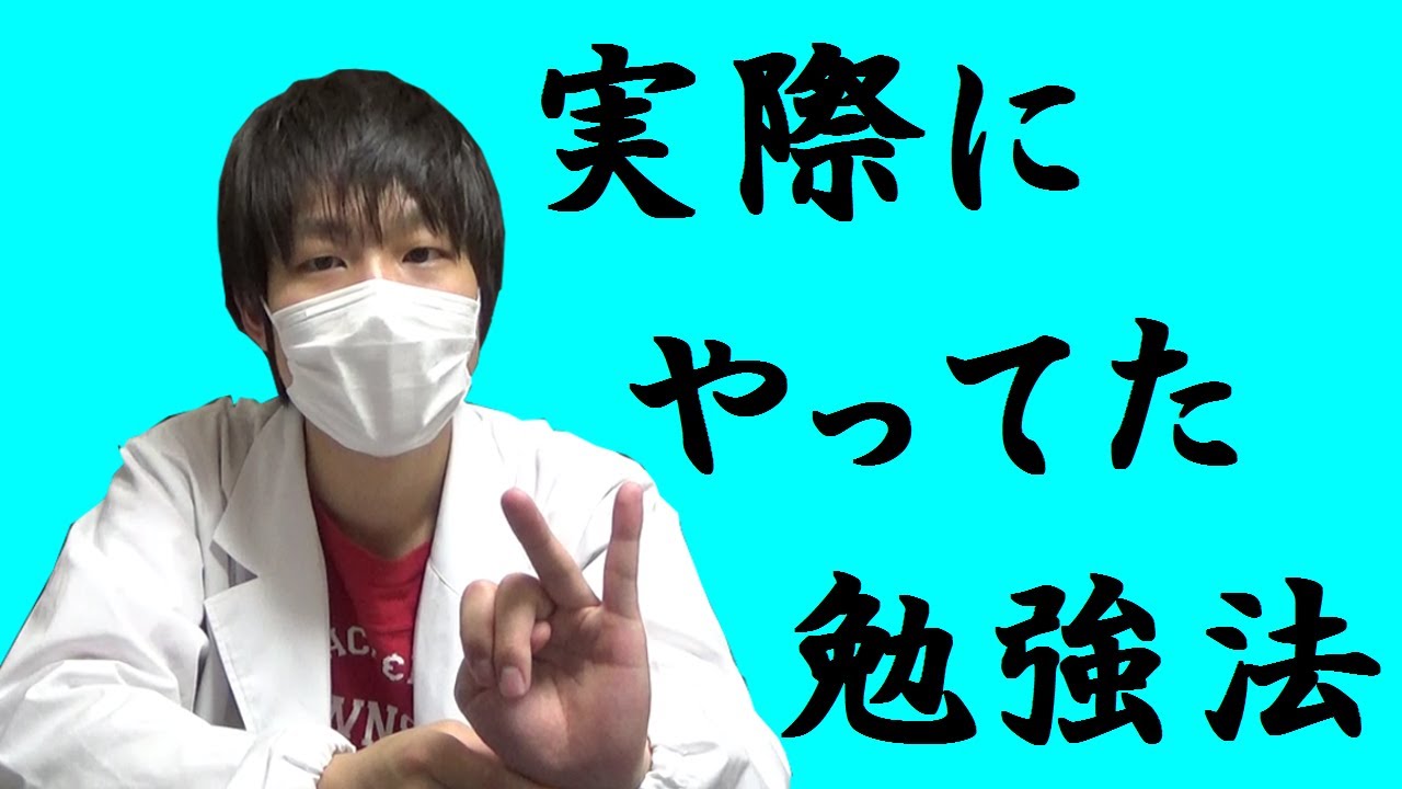 【受験生必見】現役東大生が語る数学の勉強で意識すべき２つのポイント！！【基礎力編】