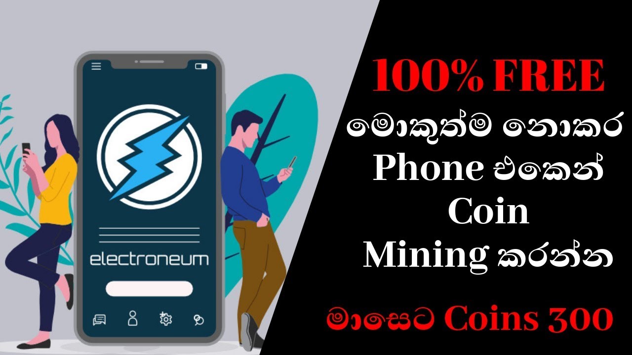 Free Crypto ගන්න හොදම ඇප් එක