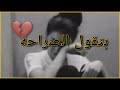 لايغرك سكوتي ترى البعد ماينطاق أشعر ابراهيم الامير