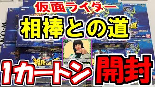 【バトスピ】コラボブースター仮面ライダー「相棒との道」カートン開封動画！【開封動画】