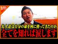 【神谷宗幣】先人たちの思いを知って下さい