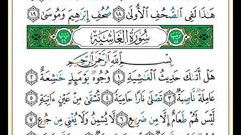 ختمة تلاوة لمصحف التجويد بصوت القارئ محمد حبش الصفحة رقم 592