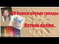 СП Вяжем летние тренды. Летняя пряжа: виды, свойства, особенности