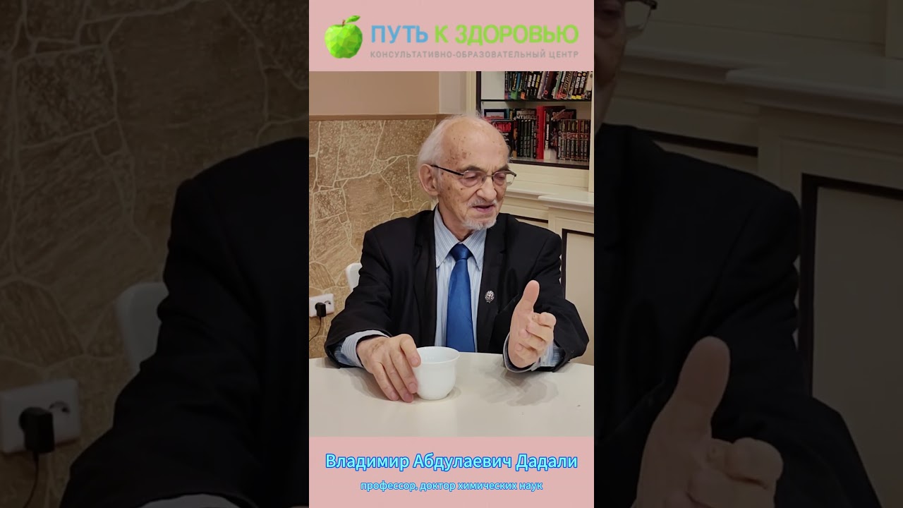 Владимир Абдулаевич Дадали о нутрициологии