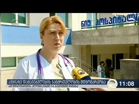 20-21 ივნისს აქციაზე დაშავებულების მდგომარეობა