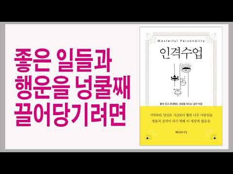 품위 있고 <strong>존경</strong> 받는 성공을 만드는 삶의 비결 / 인격 수업