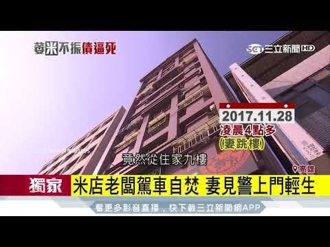 謎？誰害死米店夫妻　死前10小時詭男登門│三立新聞台