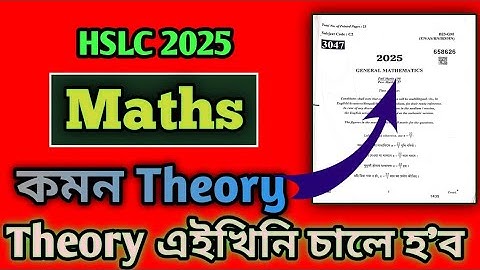 SEBA HSLC Exam 2025 Mathematics Question paper| Class 10 Maths Solved Paper #hslc2025