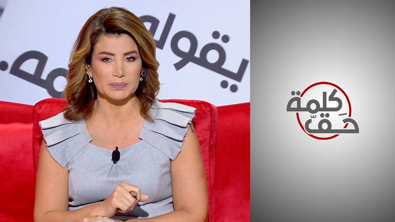 كلمة حق - ردم الهوة بين الجنسين.. هل التفاؤل ممكن؟