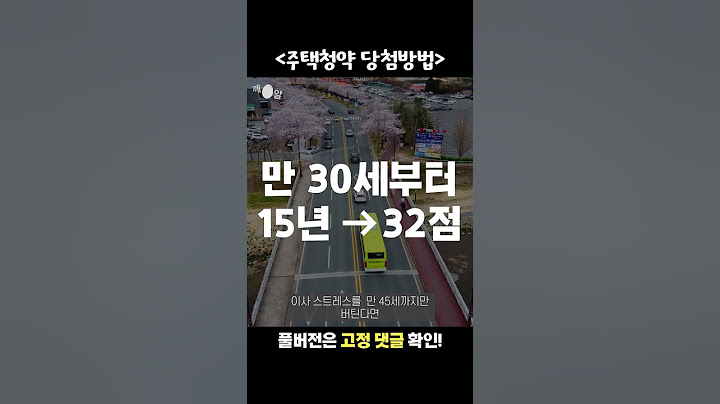 아파트 청약에 당첨될 수 있는 방법!(내집마련의 꿈)