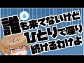 【めいちゃん】配信者...キツいんだからね!?【切り抜き/文字起こし】