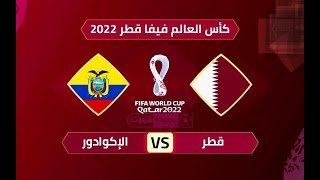 ملخص مباراة قطر والاكوادور 0-2 ( تعليق عصام الشوالي ) اهداف قطر والاكوادور اليوم