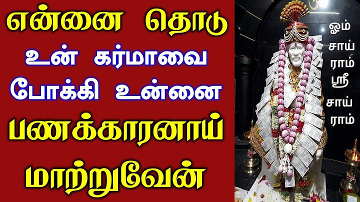 உன்னை பணக்காரனாய் ஆக்குவேன் | Shiridi saibaba advice in tamil | Sai appa say's for you