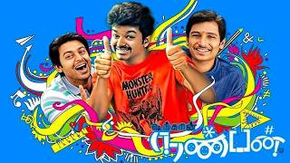 Nanban (2012) Tamil Movie | Vijay, Jiiva, Srikanth | Nanban Full Movie Tamil HD #nanbanmovie #vijay