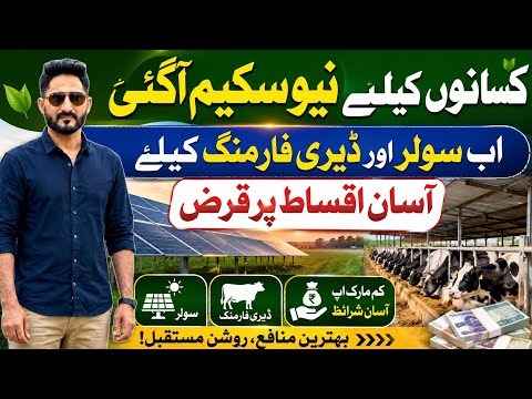 Government Solar Pump & Dairy Loan 2026 | Full Application Guide for Farmers