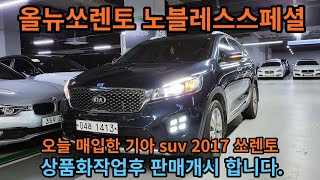 쏘렌토 노블레스 스페셜 오늘 가져왔습니다.