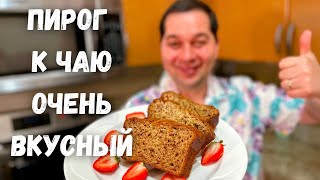 Потрясающий Пирог за 5 минут Очень Вкусный, Вы не пожалеете. Шикарный рецепт пирога с фруктами к чаю