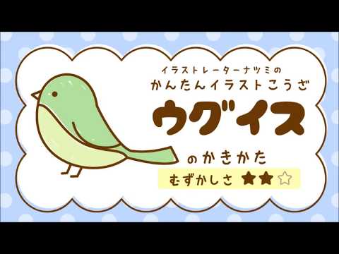 お正月 冬 うぐいすのかきかた かんたんイラストこうざ Youtube