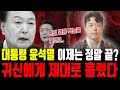 대통령 &#39;윤석열&#39; 사주 속 숨겨진 비밀🤫 윤건희 부부는 귀신에게 제대로 홀렸다? 탄핵예언 미쳤다는 말밖에... | 신점으로 보는 윤석열 사주의 충격적인 결과‼️