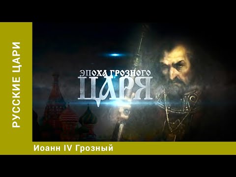 Video: Цар Иван Бешинчи Алексеевич: өмүр баяны, ишмердүүлүгү жана кызыктуу фактылары