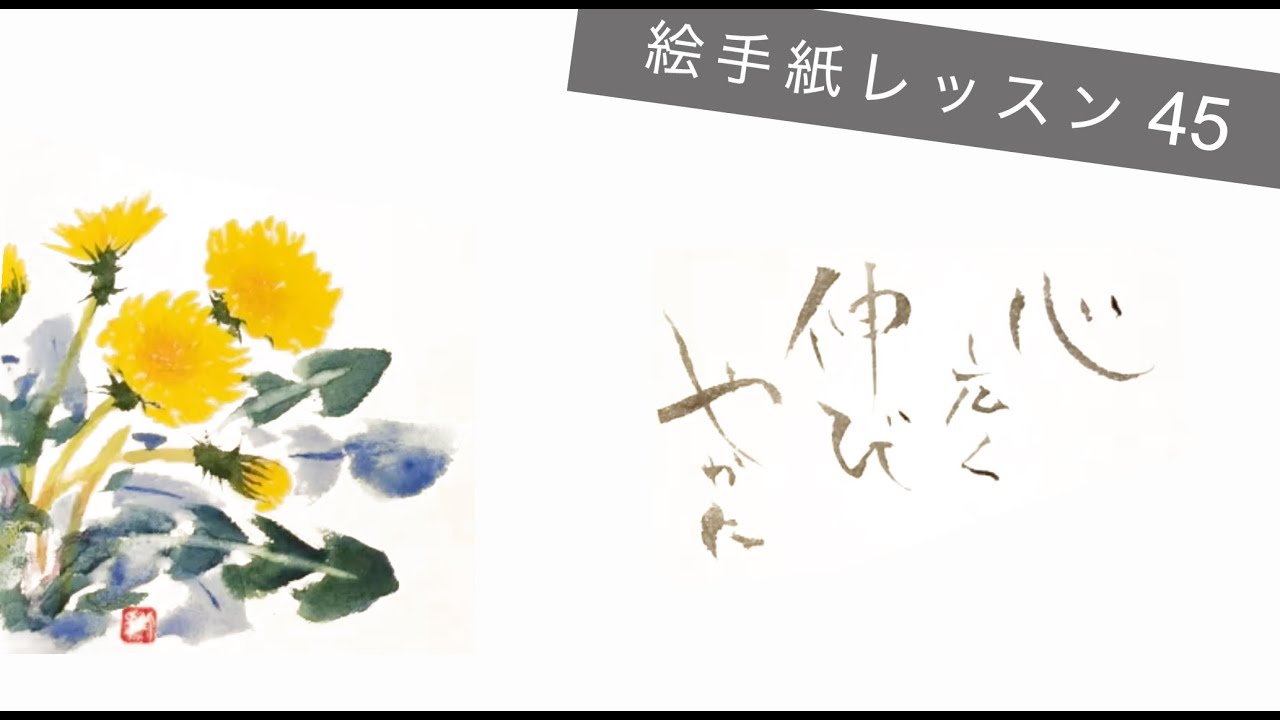 Lesson45 たんぽぽ Dandelions Youtube