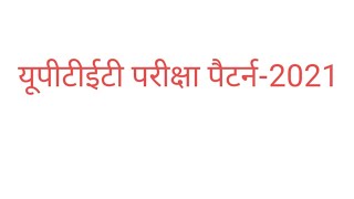 UPTET PRIMARY EXAM PATTERN 2021