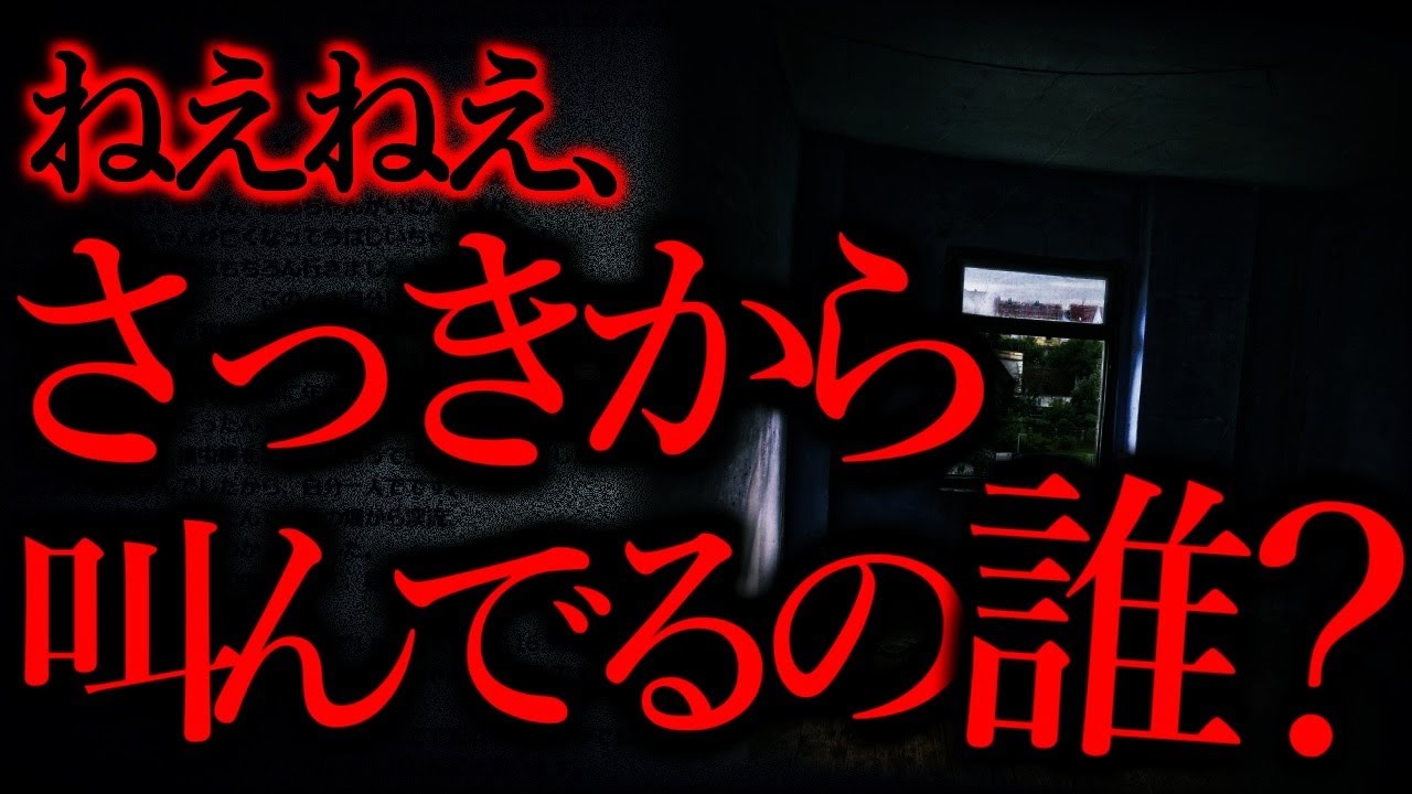 【短くて強烈に怖い話まとめ31】彼女「ずっと叫んでるの誰？」俺「え？」...他【短編3話】