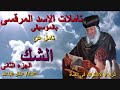 تامل عن الشك الجزء الثانى لمثلث الرحمات البابا شنودة الثالث بالموسيقى اعداد عادل عبدالله 