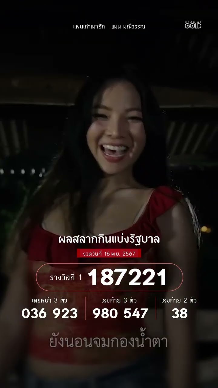 คนหัวใจพาโล เลยโสตำแก้วตำจอก  #แฟนเก่าเมาฮัก #แมนมณีวรรณ #shorts