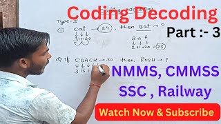 Coding Decoding Part 3 / Reasoning Tricks ssc CMMSS,NMMS /Reasoning Tricks Coding Decoding 2023