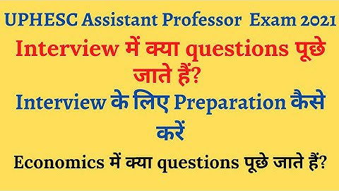 UPHESC Assistant Professor Exam 2021|Interview में क्या questions पूछे जाते हैं?
