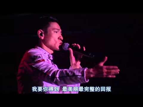 刘德华中国巡回演唱会——你是我一生中最大的骄傲