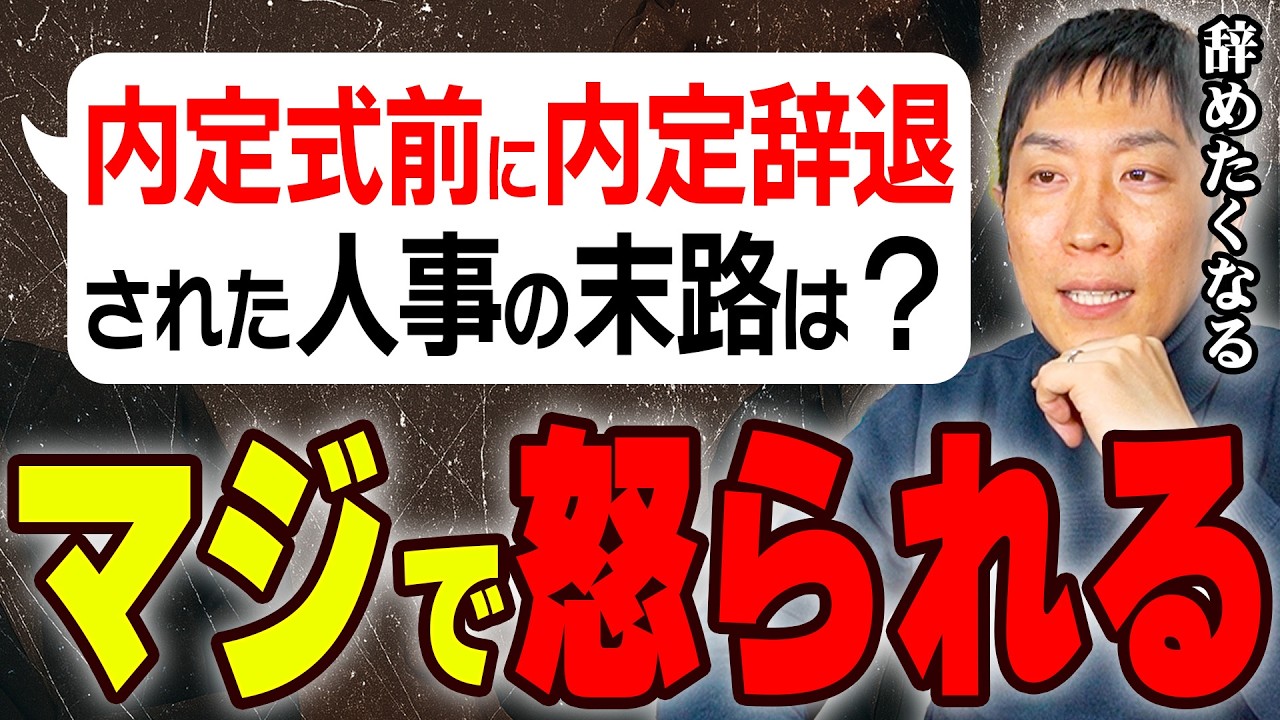 【就活生は絶対にみてほしい】内定式前・内定式当日に内定辞退された時の人事の裏側を見せます【就活コント】