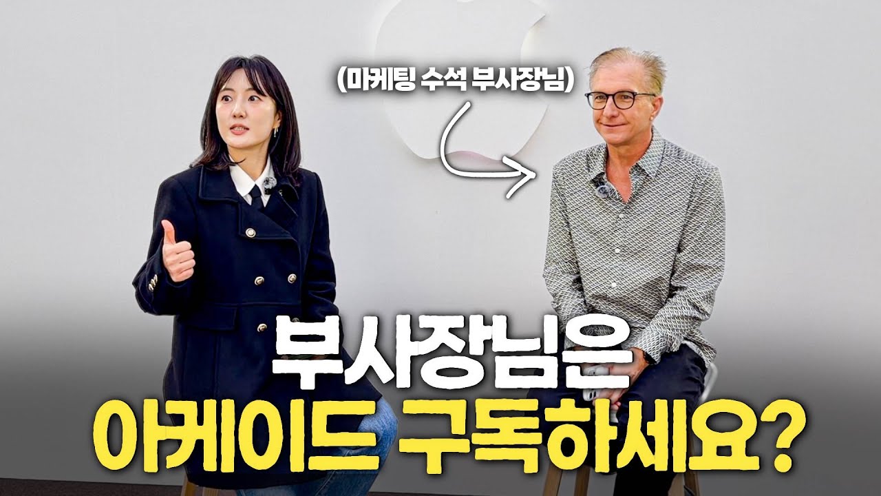 애플 부사장님과 1:1 인터뷰! 애플 게임 이대로 괜찮은건가? 직접 물어봤습니다 (Apple Games Showcase Seoul)