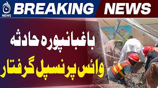 Lahore School Roof Collapse in Baghbanpura | Vice Principal Detained | - Aaj News