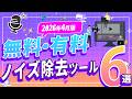 動画のノイズを簡単に消すツール6選を徹底比較|Wondershare UniConverter