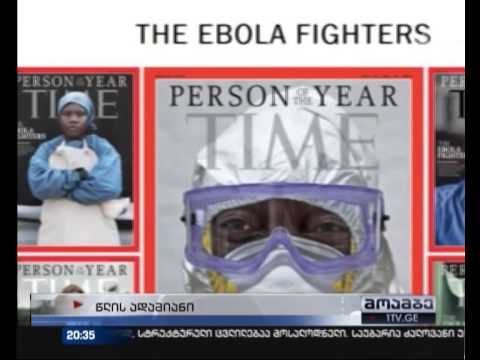 „თაიმსმა“ წლის ადამიანებად ებოლის წინააღმდეგ მებრძოლი მედიკოსები დაასახელა