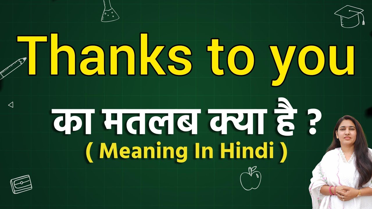 Thanks to you meaning in hindi | Thanks to you ka matlab kya hota hai | Word meaning