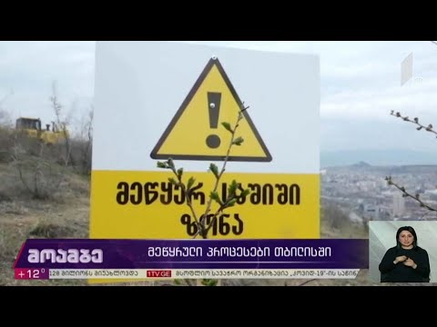 პრევენციული ღონისძიებები ვაშლიჯვრის მეწყრულ ტერიტორიაზე