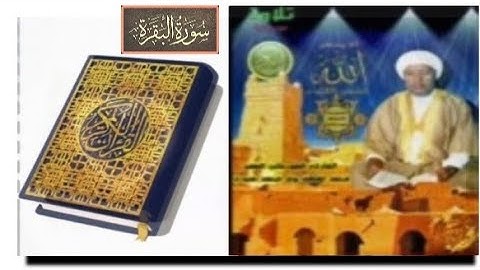 سورة "البقرة" الشيخ محمد لغظف ولد محمد سيدي،تلاوة موريتانية