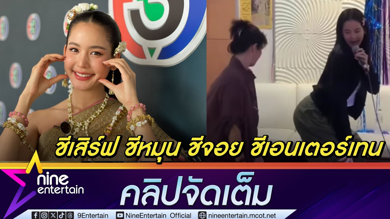 โบว์ เมลดา คอนเทนต์เข้าหาไม่หยุด|เล่าโมนต์งานแต่ง เจมส์จิ  เต้นฉ่ำร้องฉ่ำ (คลิปจัดเต็ม)