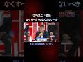 【社内の上下関係 なくすべきvsなくさないべき】#forjapan #shorts