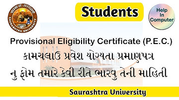 How To Provisional Eligibility Certificate From Saurashtra University | Help In Computer