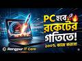 Rangpur it care . Supper first your pc
