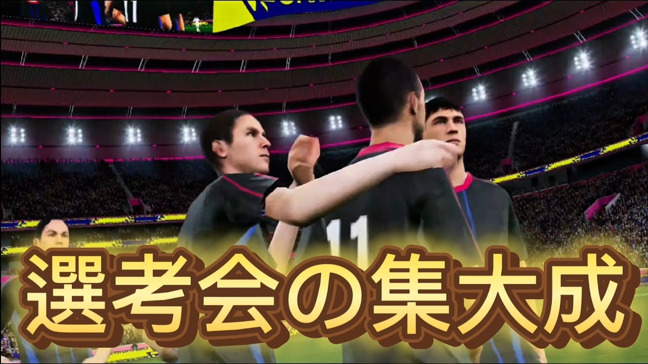 完成したガチスカで1900目指した「efootball2026」