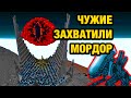 ЧУЖИЕ ЗАХВАТИЛИ МОРДОР В МАЙНКРАФТ ЧУЖОЙ МАЙНКРАФТ